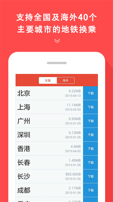 地鐵通(地鐵神器) v4.2.28 安卓版 2
