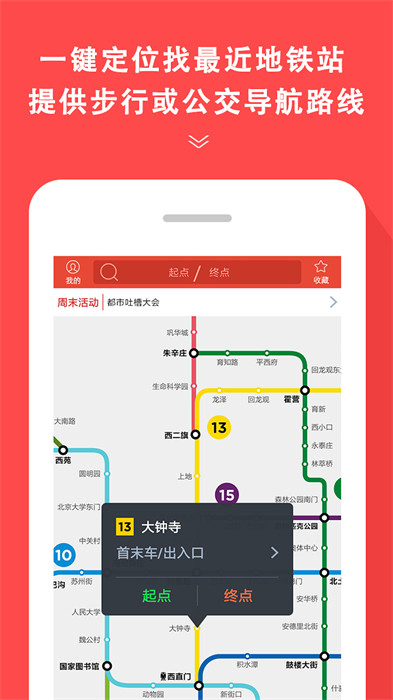 地鐵通(地鐵神器) v4.2.28 安卓版 0