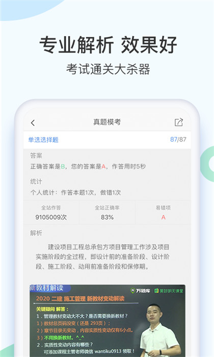 二建萬題庫修改版 v5.6.2.0 安卓版 1