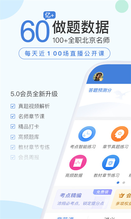 二建萬題庫修改版 v5.6.2.0 安卓版 0