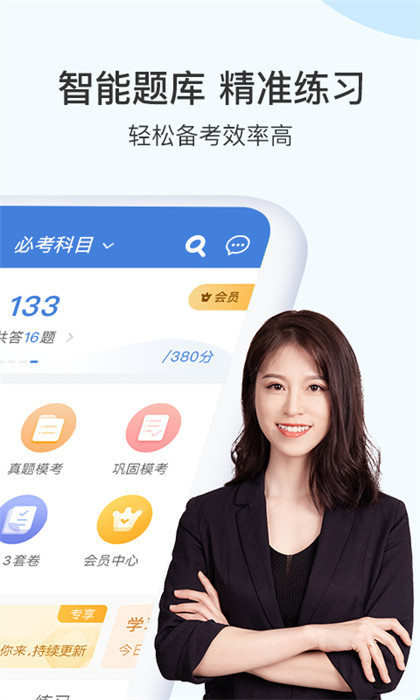 二建萬題庫修改版 v5.6.2.0 安卓版 2
