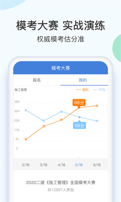 二建萬題庫修改版 v5.6.2.0 安卓版 3