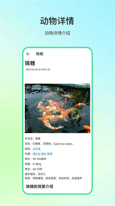 動物百科 v4.0.6 安卓版 1