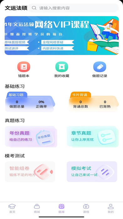 文運(yùn)法碩官方app v1.39.4 安卓版 0