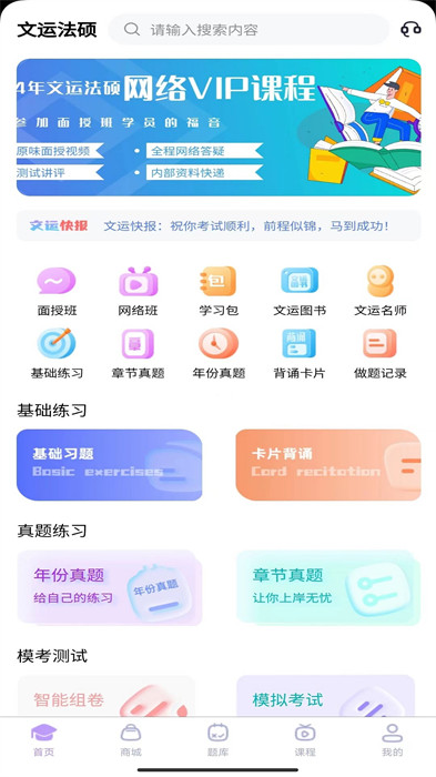 文運(yùn)法碩官方app v1.39.4 安卓版 3