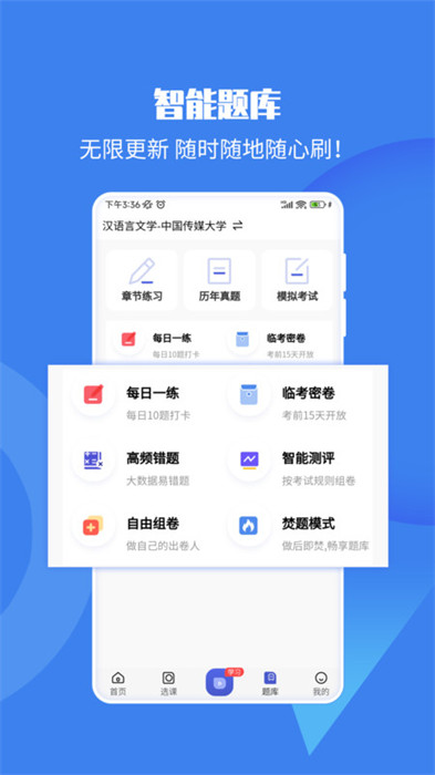 自考海題庫 v1.0 2