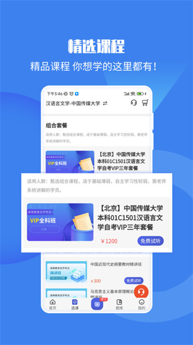 自考海題庫 v1.0 1