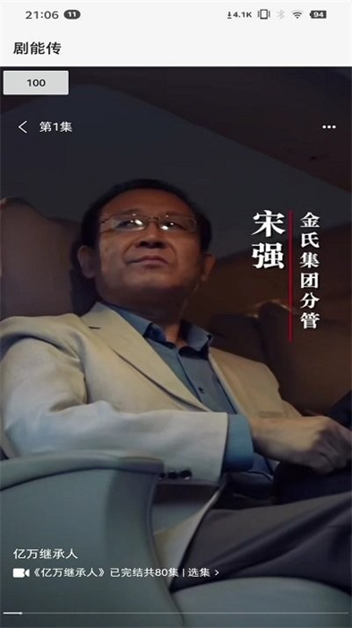劇能傳 v1.0 最新版 1