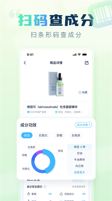 成分喵手機(jī)版 v1.5.1.1 安卓版 2