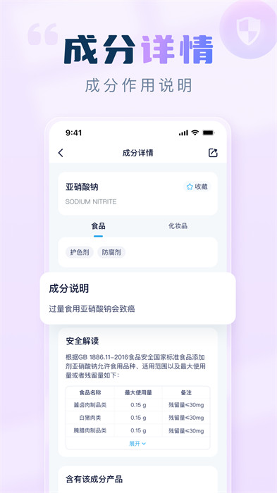 成分喵手機(jī)版 v1.5.1.1 安卓版 3