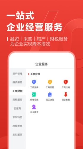 東東企業(yè)家 v5.0.20 安卓版 3