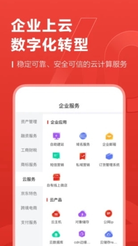 東東企業(yè)家 v5.0.20 安卓版 1