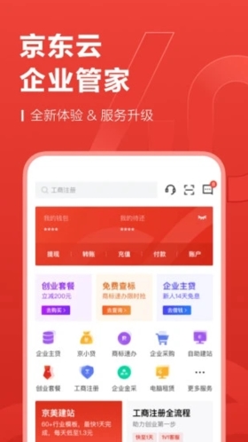 東東企業(yè)家 v5.0.20 安卓版 0