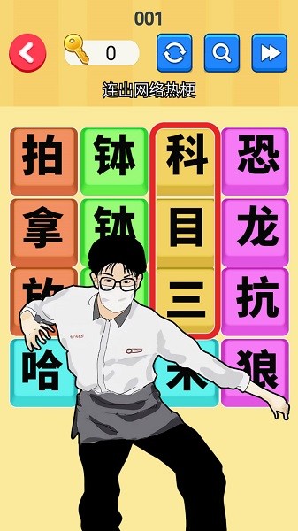 文字梗傳記 v1.0 安卓版 0
