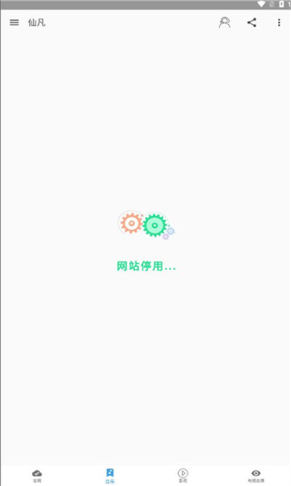 仙凡軟件庫 v1.4 安卓版 1