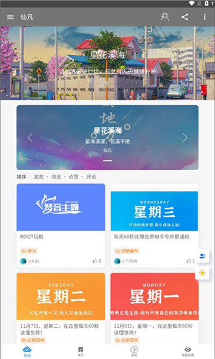 仙凡軟件庫 v1.4 安卓版 2