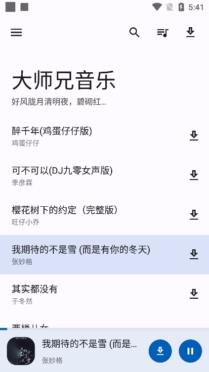 大師兄音樂(lè) v1.3.0 手機(jī)版 0