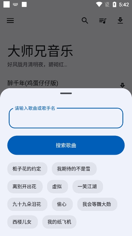 大師兄音樂(lè) v1.3.0 手機(jī)版 1