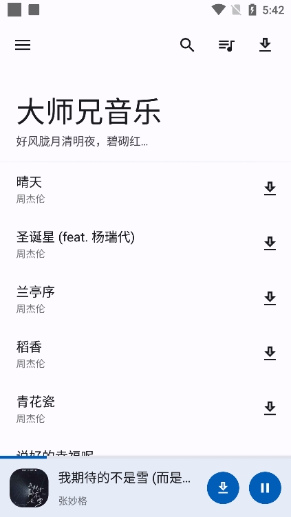 大師兄音樂(lè) v1.3.0 手機(jī)版 2