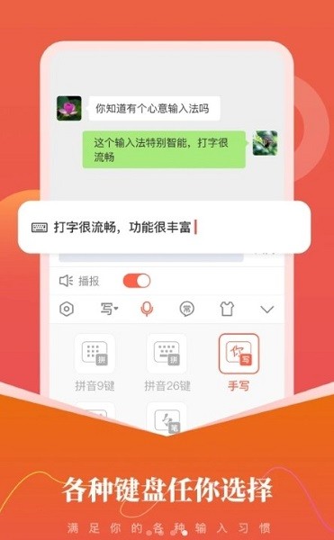 心意輸入法 v1.2.4 安卓版 1