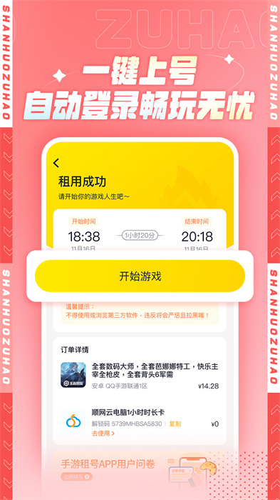 山火租號官方手機版 v1.6.5 安卓版 1