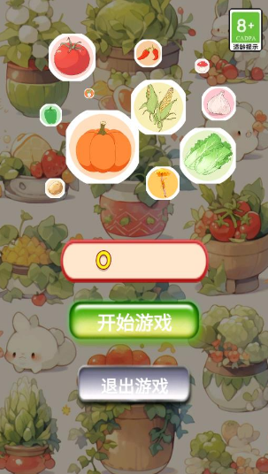 蔬菜休閑合成 v1.0 1