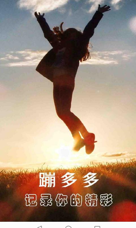 蹦多多短視頻直播1