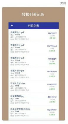 美天PDF轉(zhuǎn)換器 v1.1.8 安卓版 1