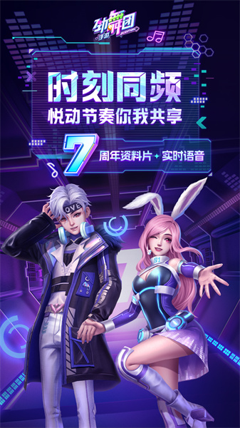 勁舞時(shí)代網(wǎng)易版最新版 v3.3.0 官方安卓版 0