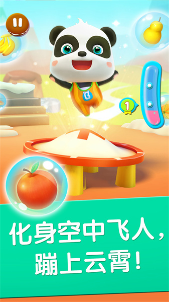 寶寶運(yùn)動會手游 v9.79.00.00 安卓版 3