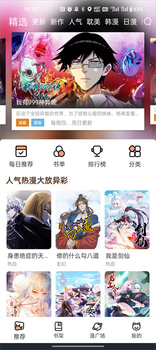 喵趣漫畫 v1.0.6.1 安卓版 2