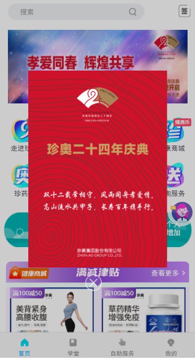 珍奧保健在線app v2.3.7 最新版 0