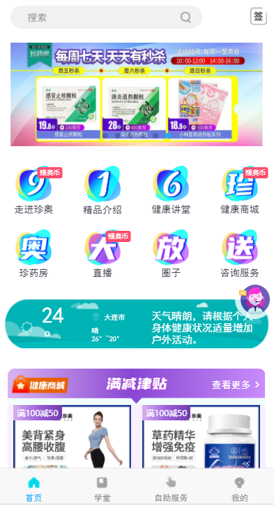 珍奧保健在線app v2.3.7 最新版 1