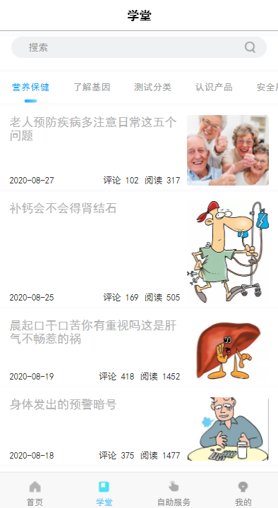 珍奧保健在線app v2.3.7 最新版 2