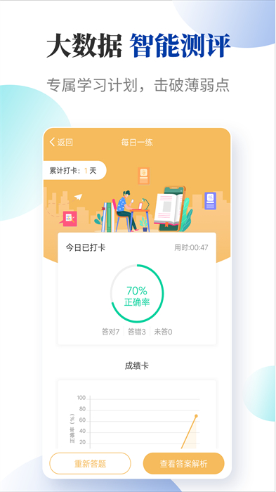 法考考試寶典官方版 v78.0 安卓版 3