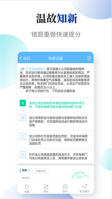 法考考試寶典官方版 v78.0 安卓版 1