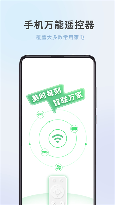 全屋家居萬能遙控器 v1.1.1 手機版 0