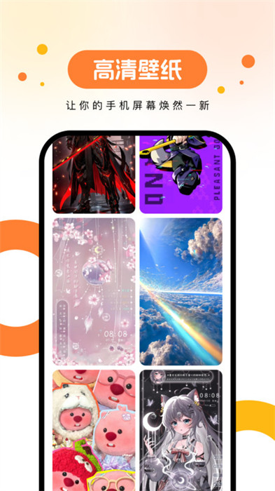 歡樂(lè)壁紙 v2.0.0 最新版 2