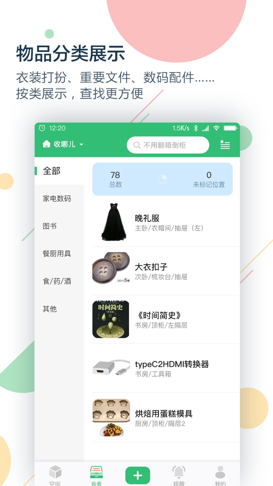 收哪兒 v4.7.1 安卓版 1