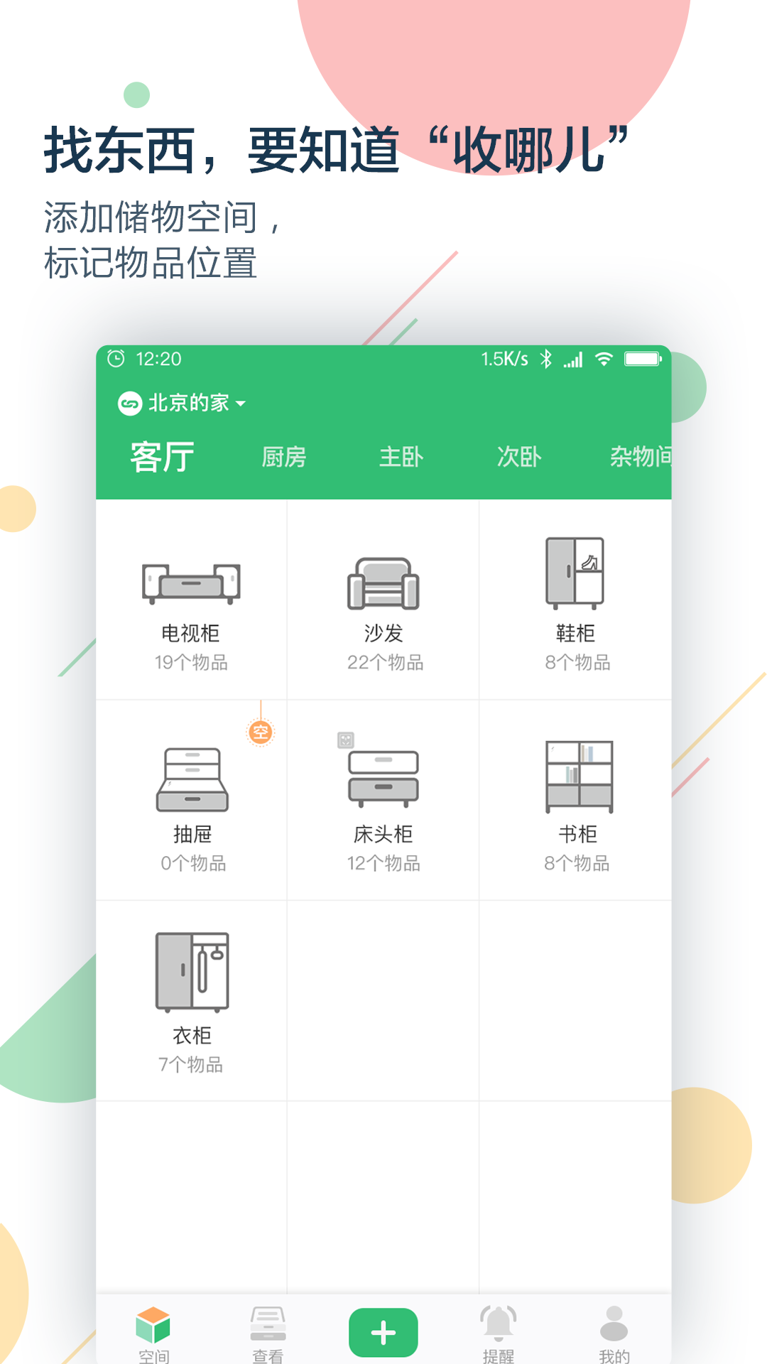 收哪兒 v4.7.1 安卓版 3