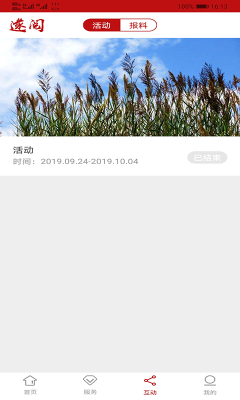 遂閱 v2.0.3 安卓版 1
