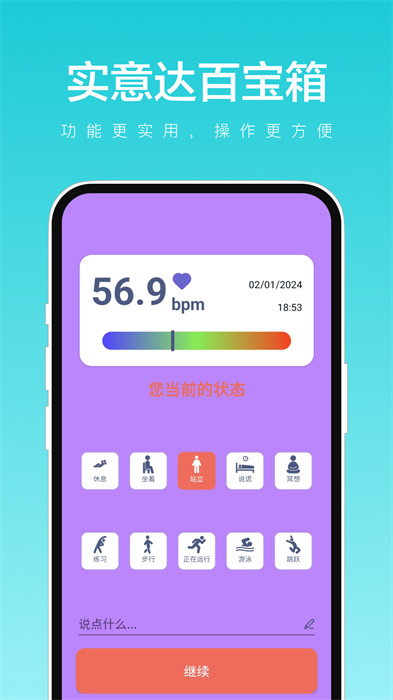 實(shí)意達(dá)百寶箱 v1.0.1 2