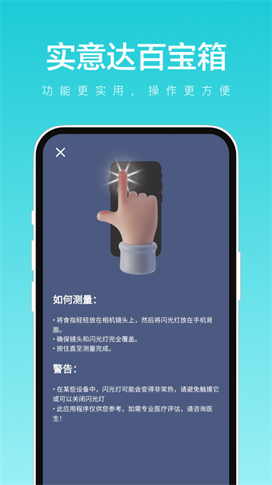 實(shí)意達(dá)百寶箱 v1.0.1 0