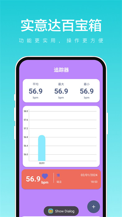 實(shí)意達(dá)百寶箱 v1.0.1 1