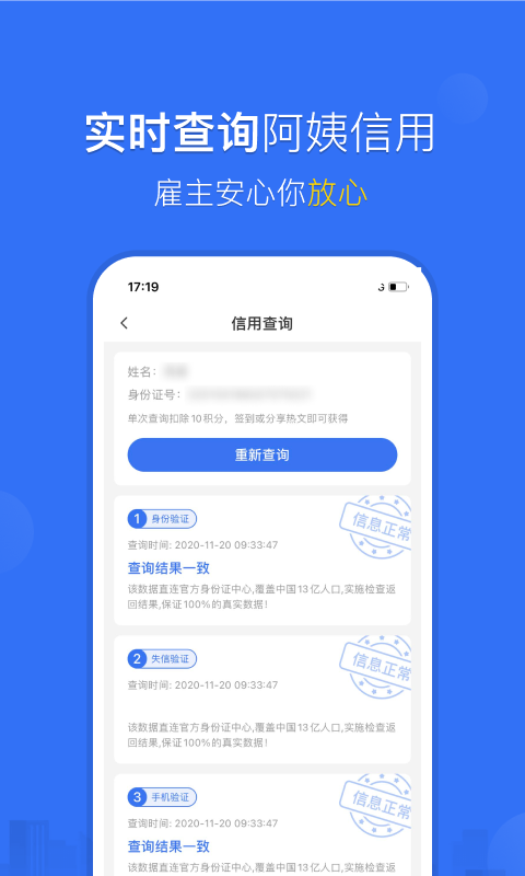 家政加 v5.2.4 安卓版 1