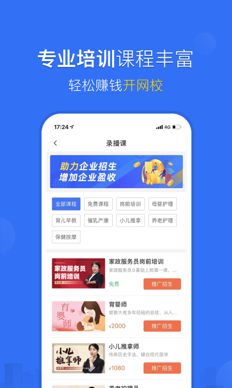 家政加 v5.2.4 安卓版 2