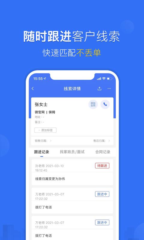 家政加 v5.2.4 安卓版 3