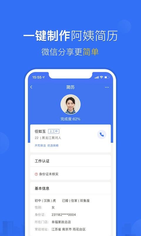 家政加 v5.2.4 安卓版 0