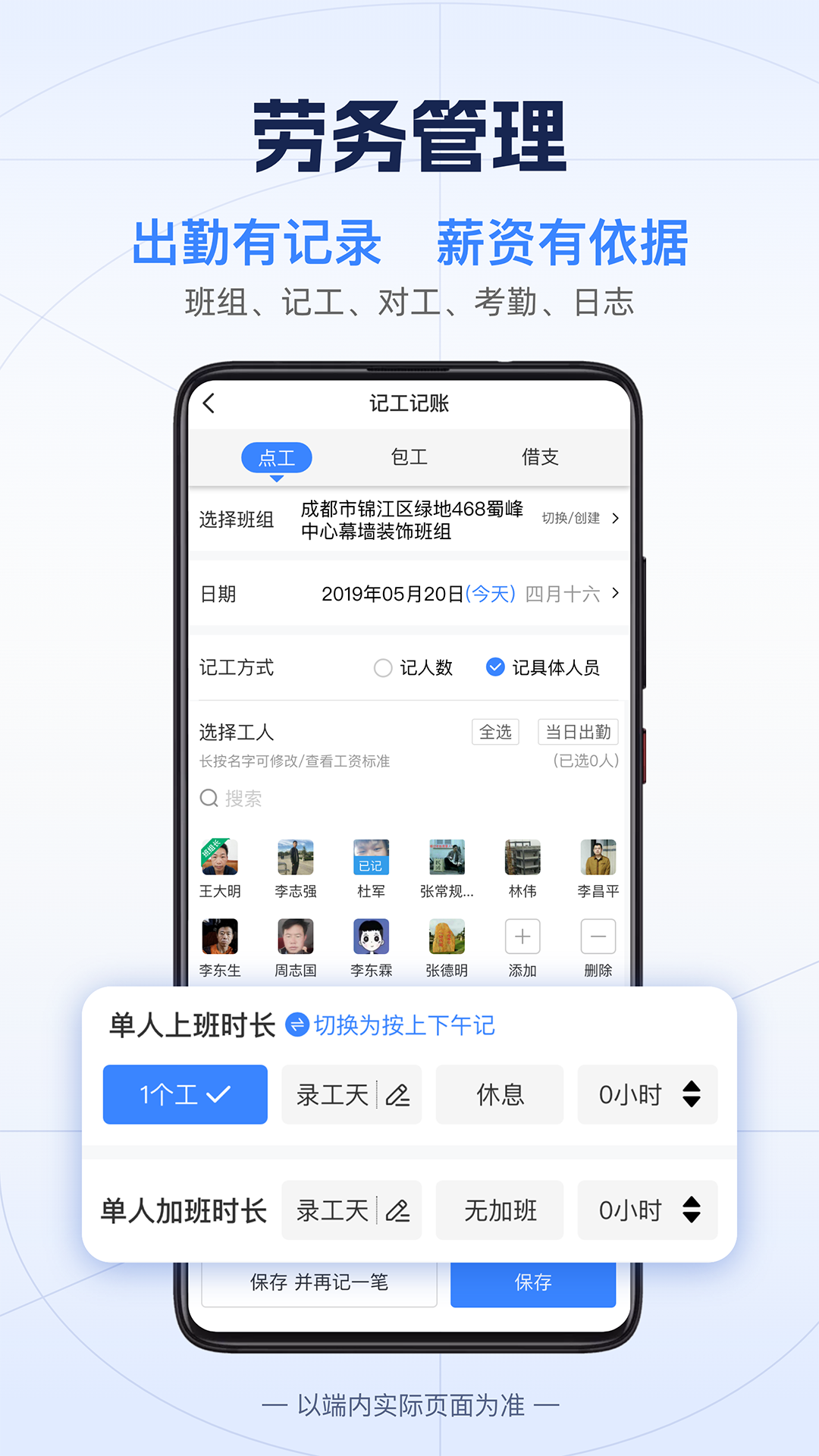 吉工寶(工人管理)2