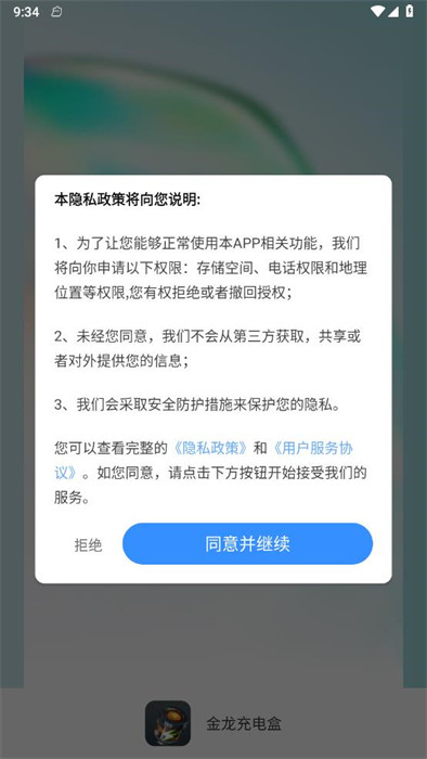 金龍充電盒 v1.9.1.2 2